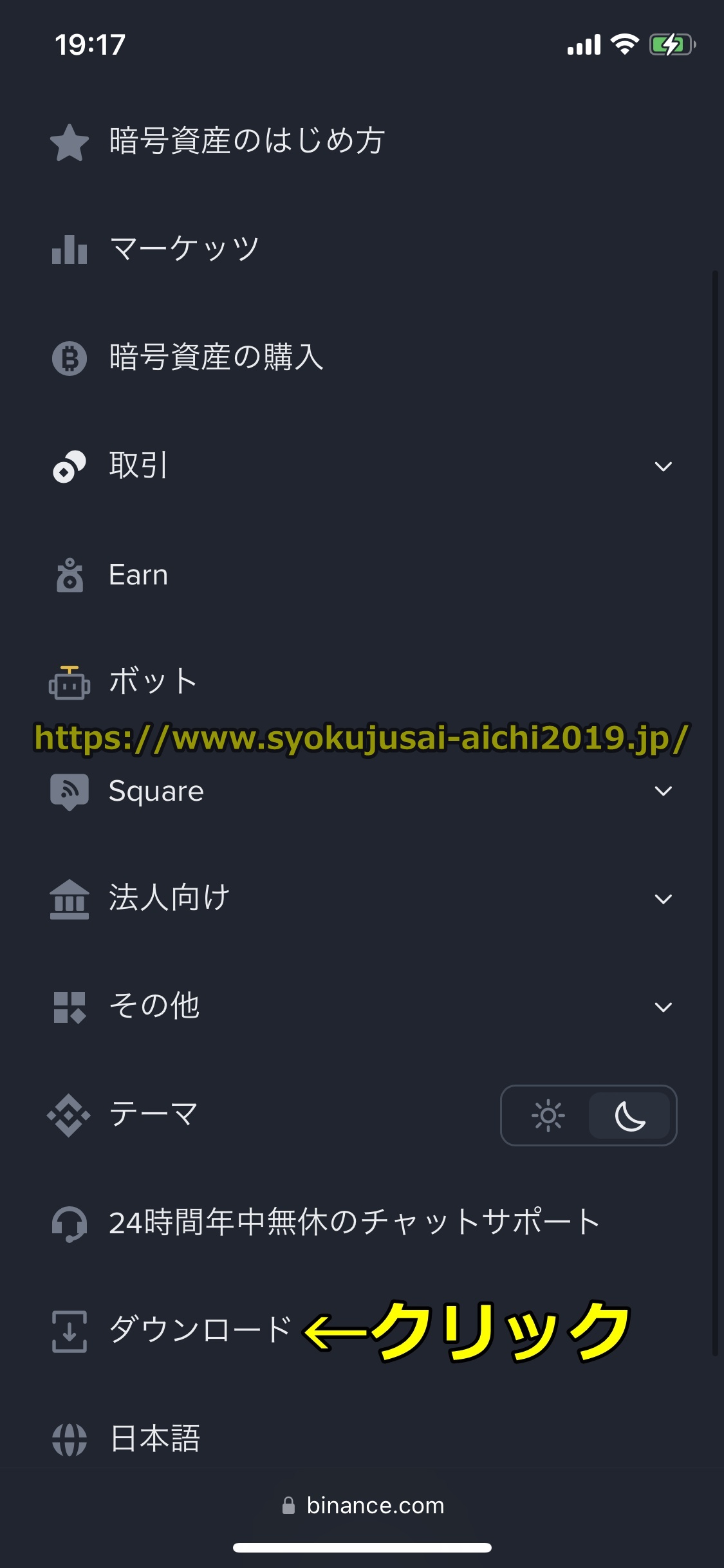 バイナンス