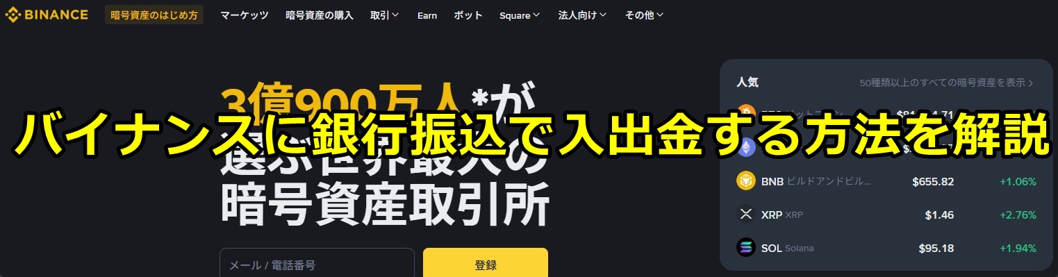 バイナンス