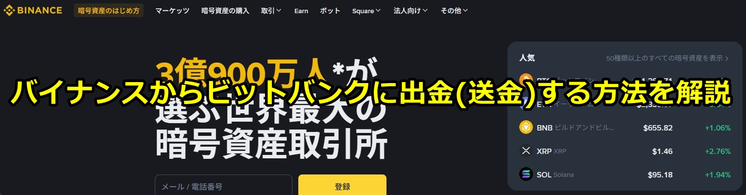 バイナンス
