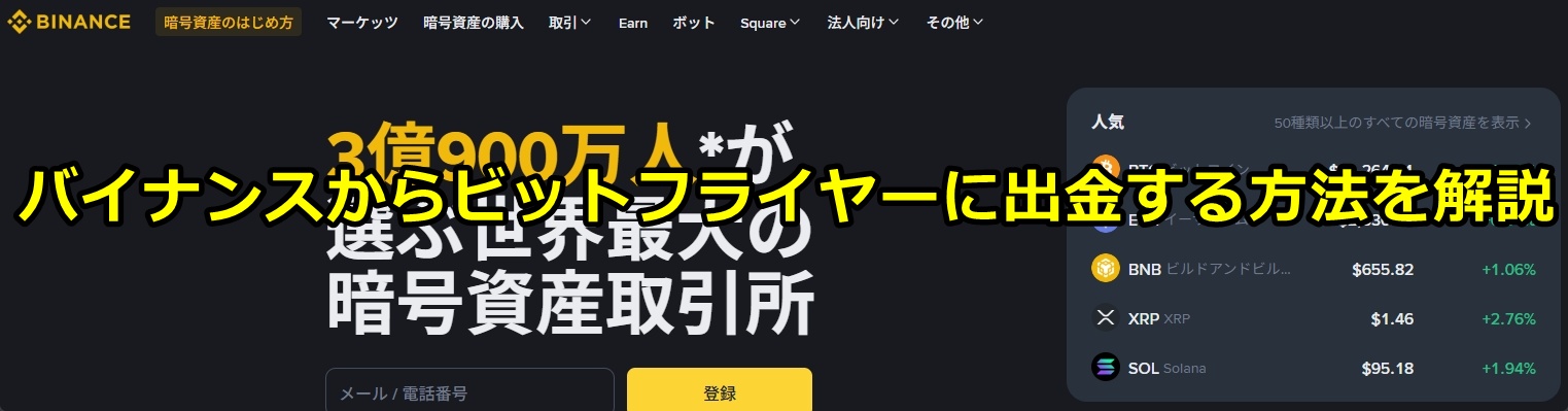 バイナンス