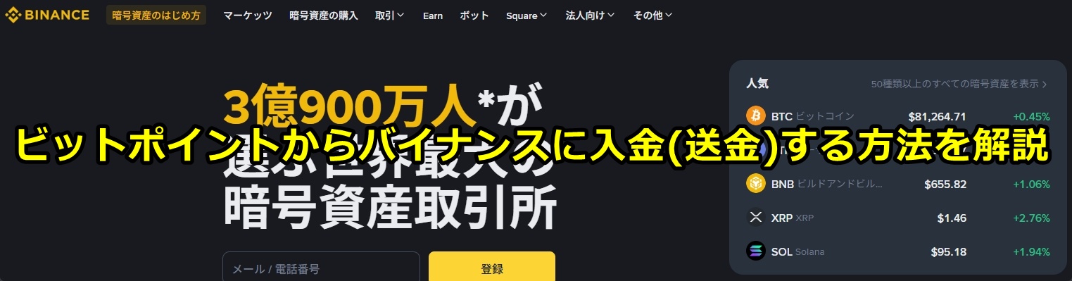バイナンス