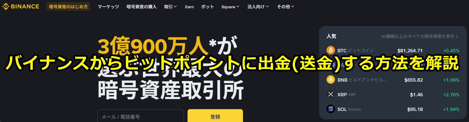 バイナンス