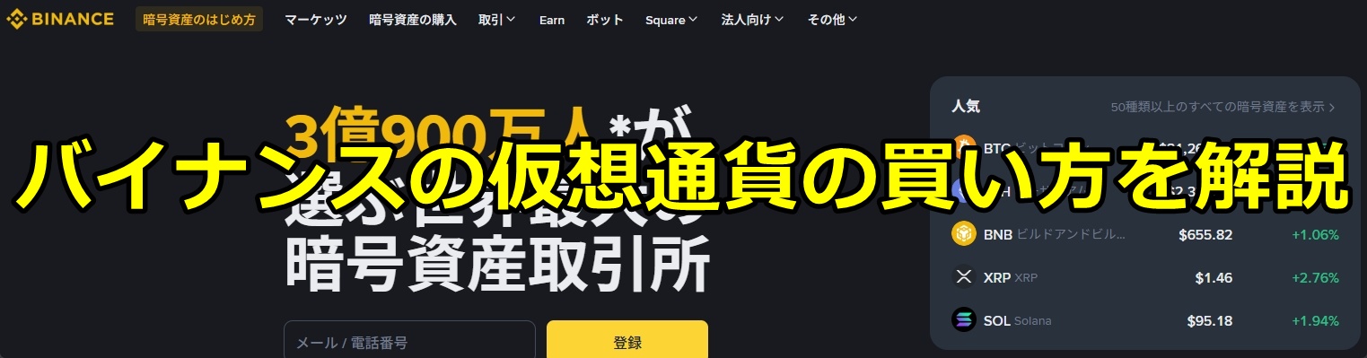 バイナンス