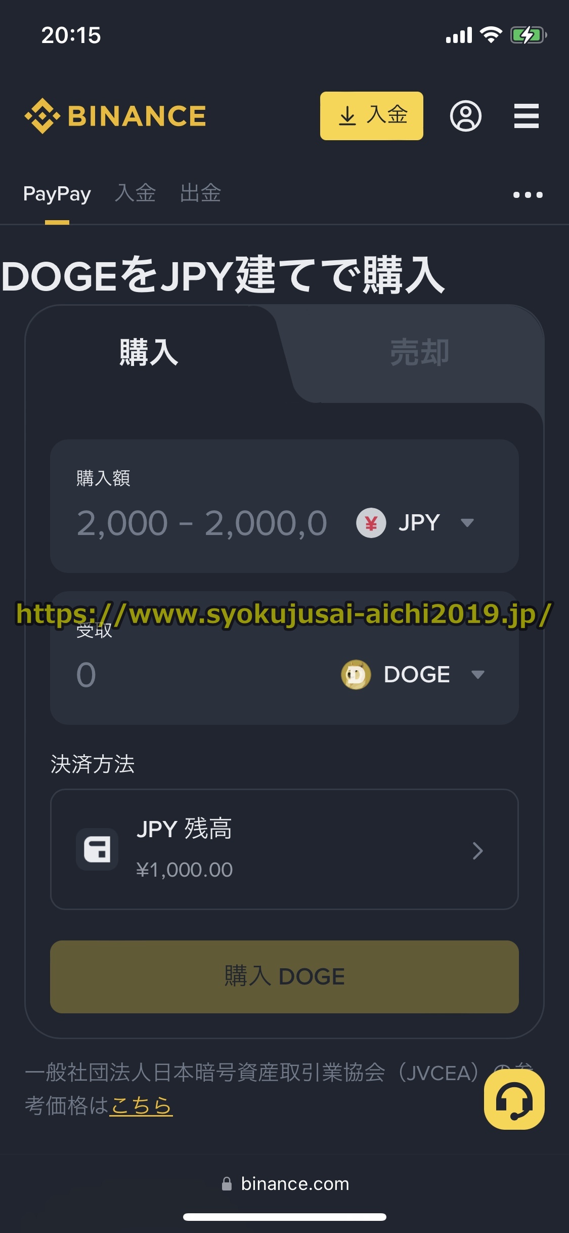 バイナンス