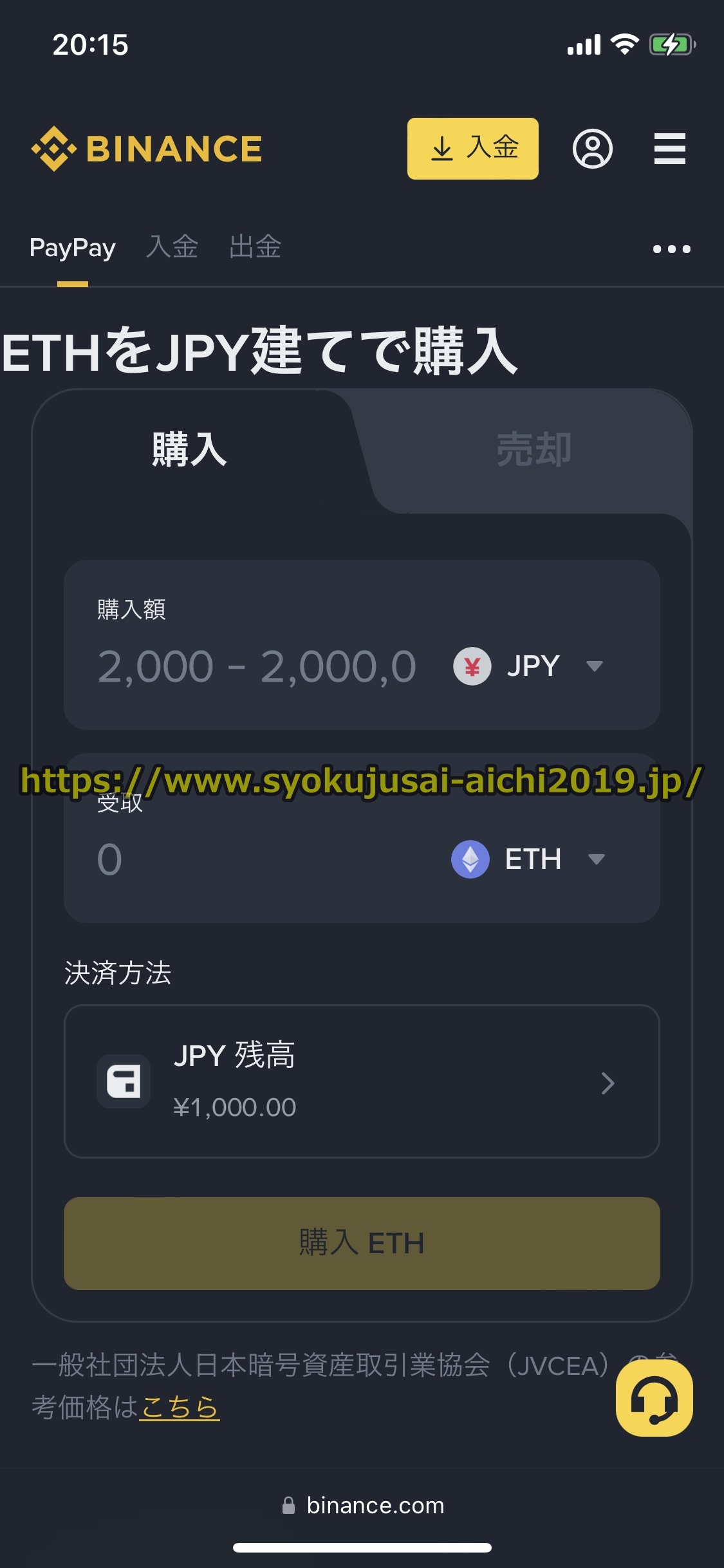 バイナンス