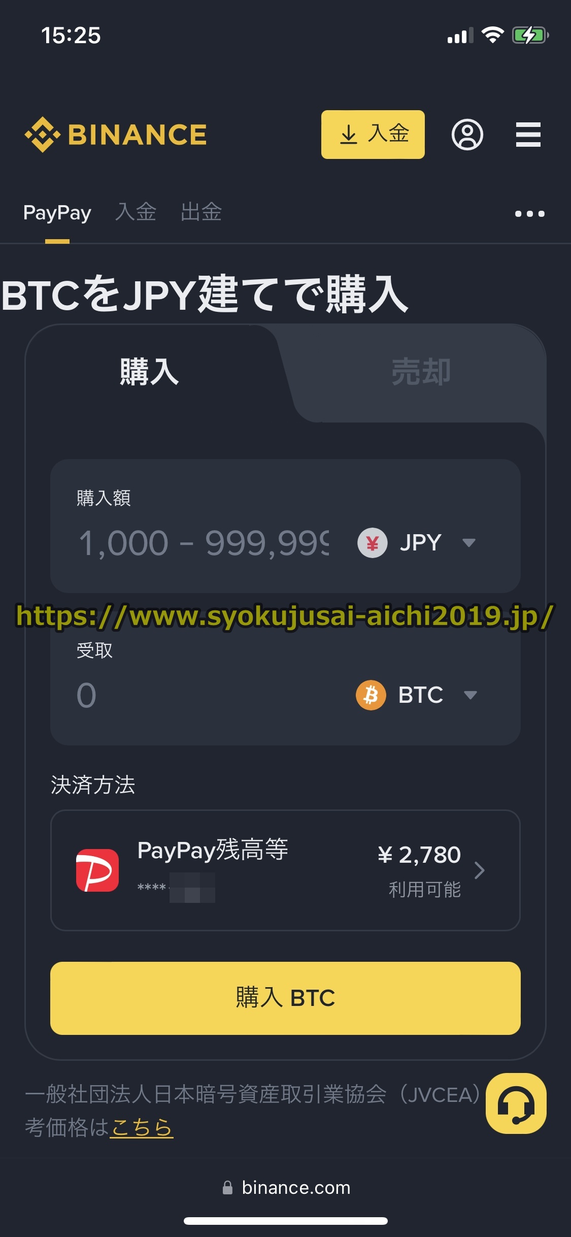 バイナンス