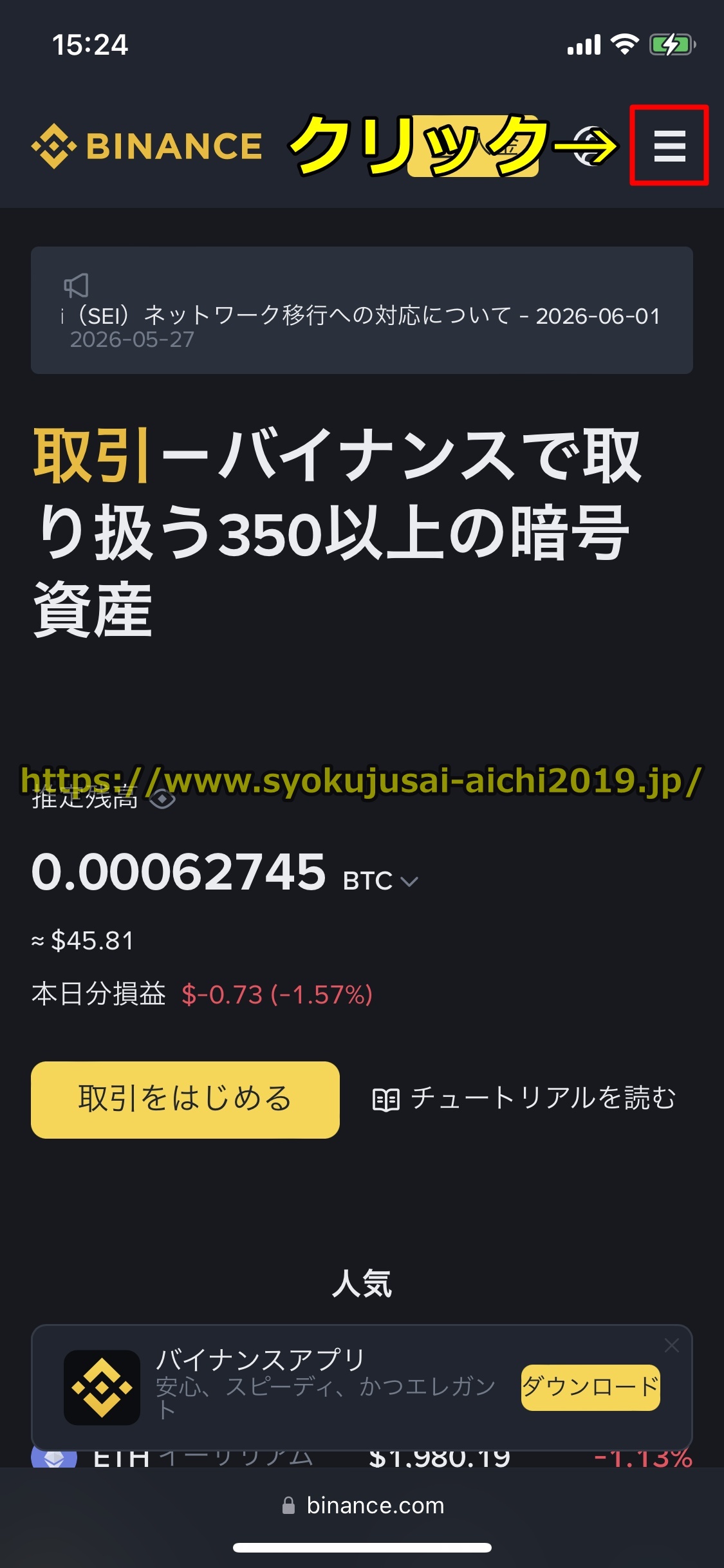 バイナンス