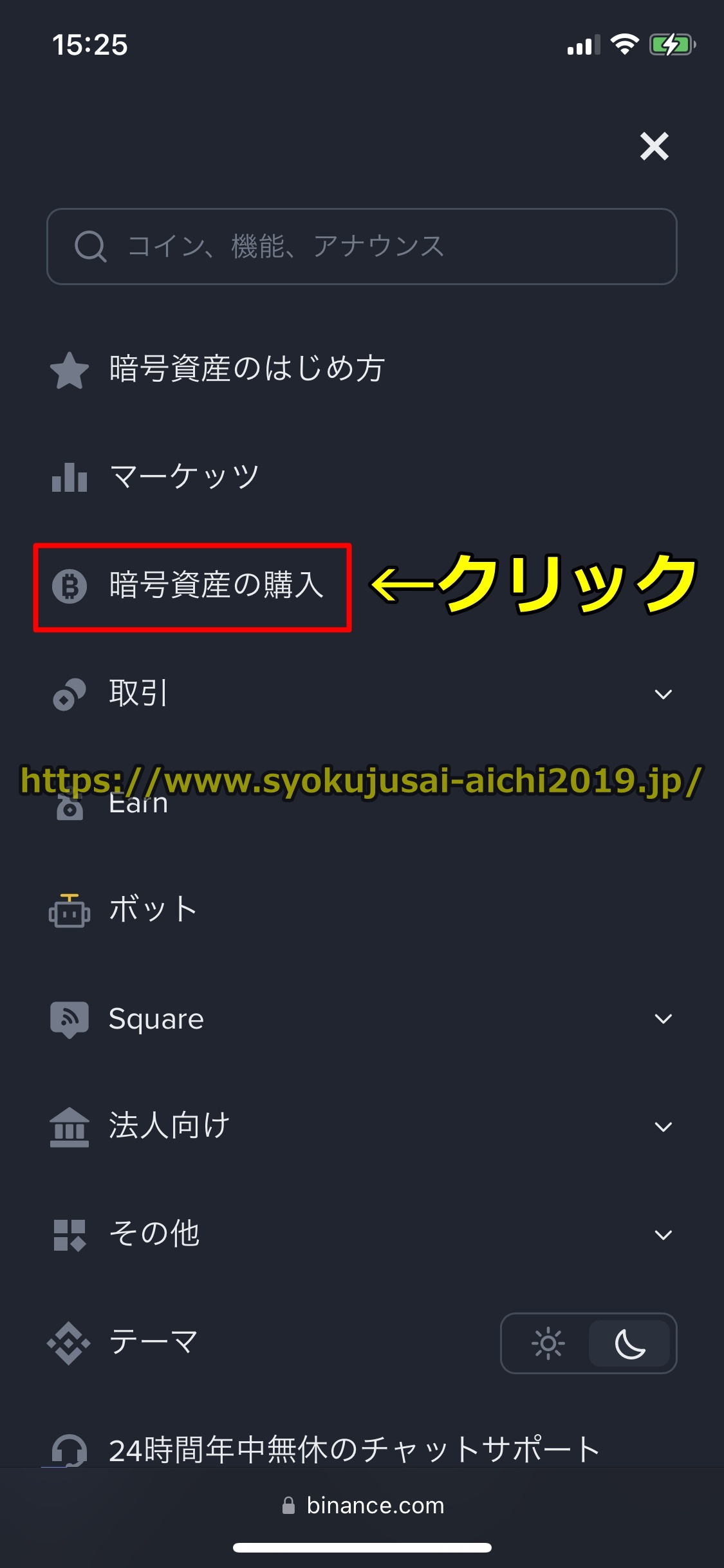 バイナンス