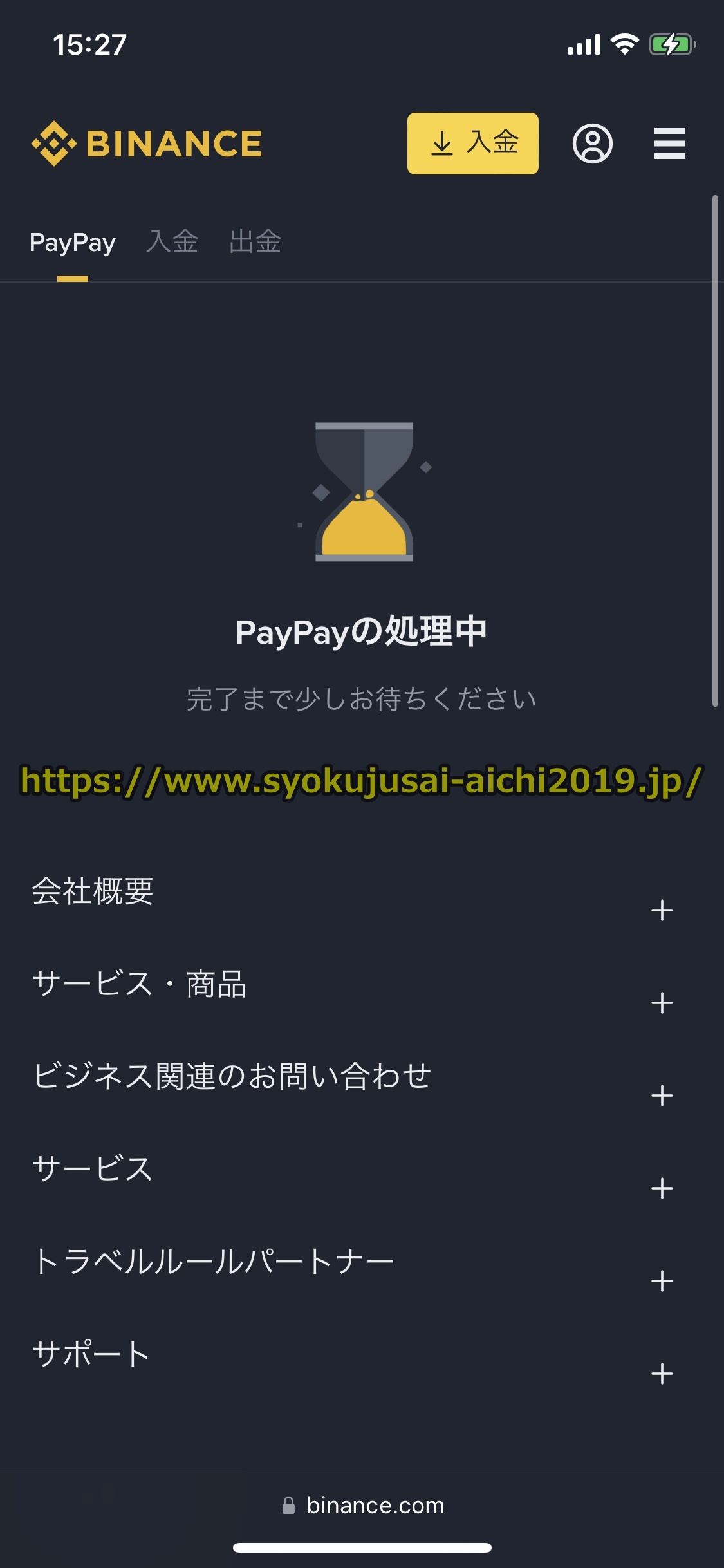 バイナンス