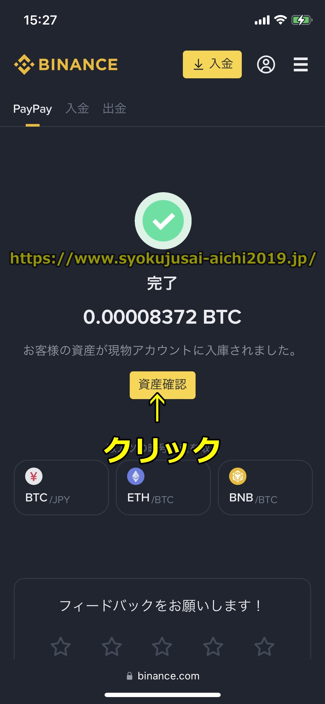 バイナンス
