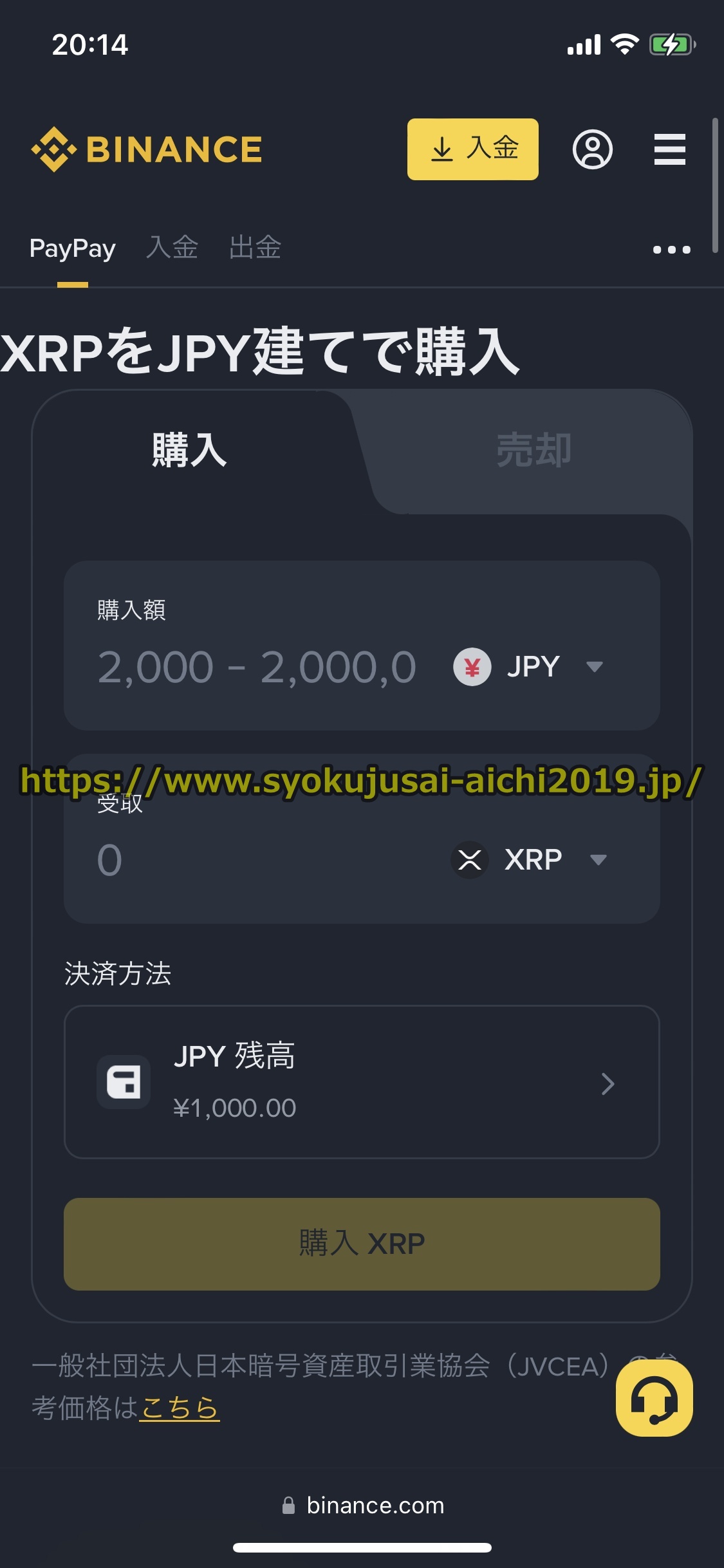 バイナンス