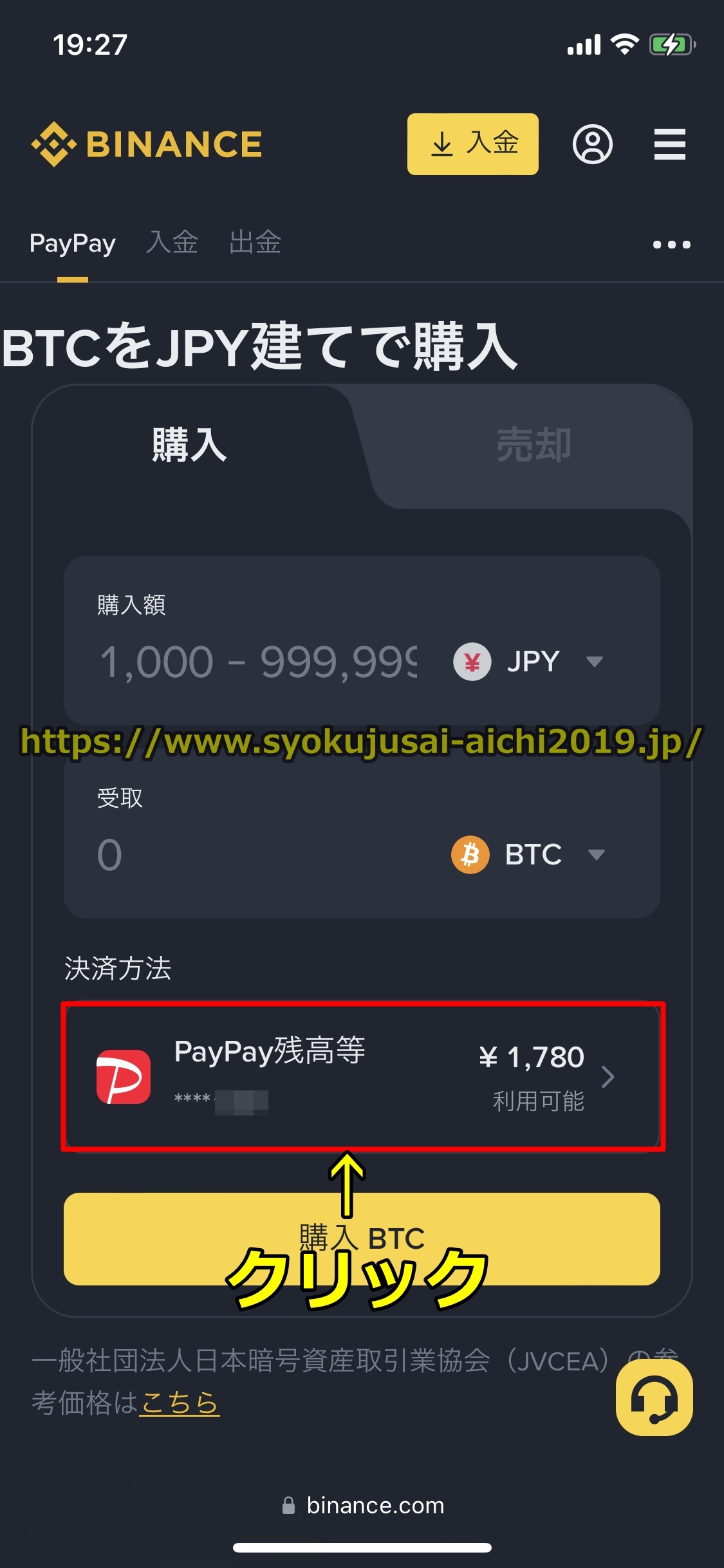 バイナンス