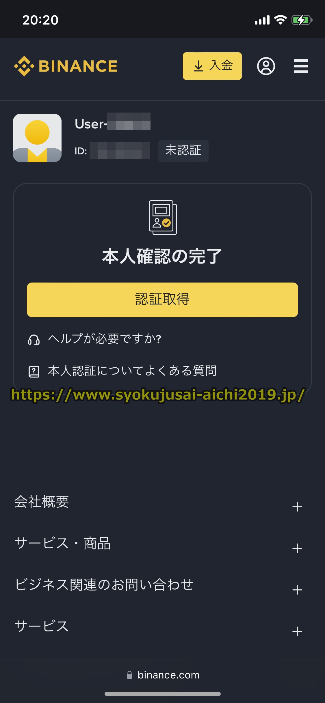 バイナンス