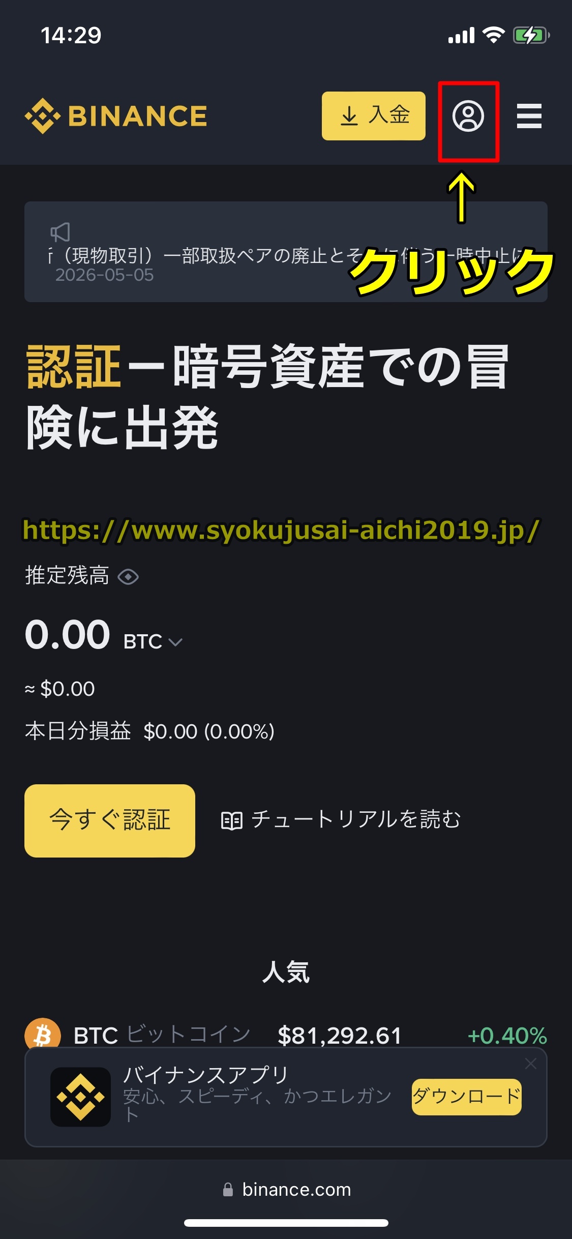 バイナンス