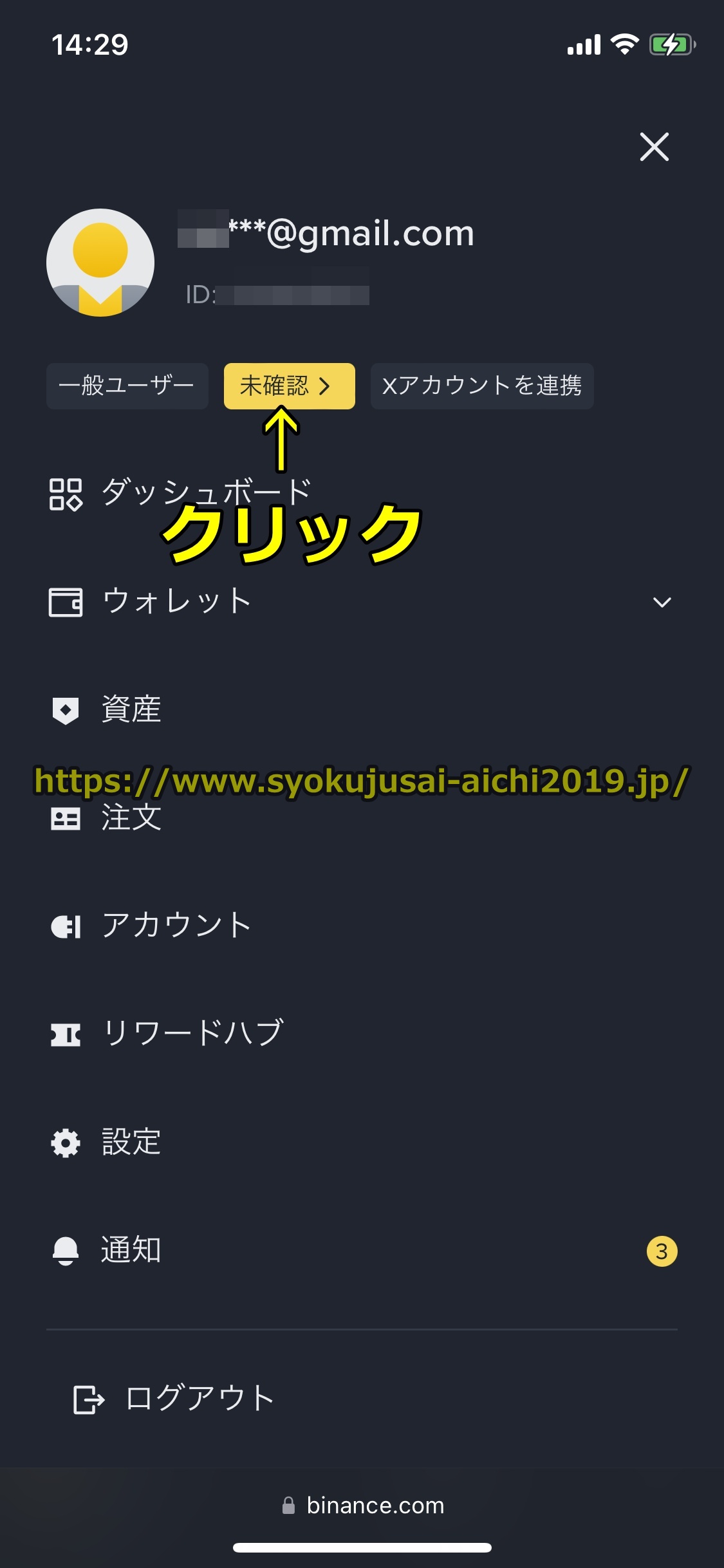 バイナンス