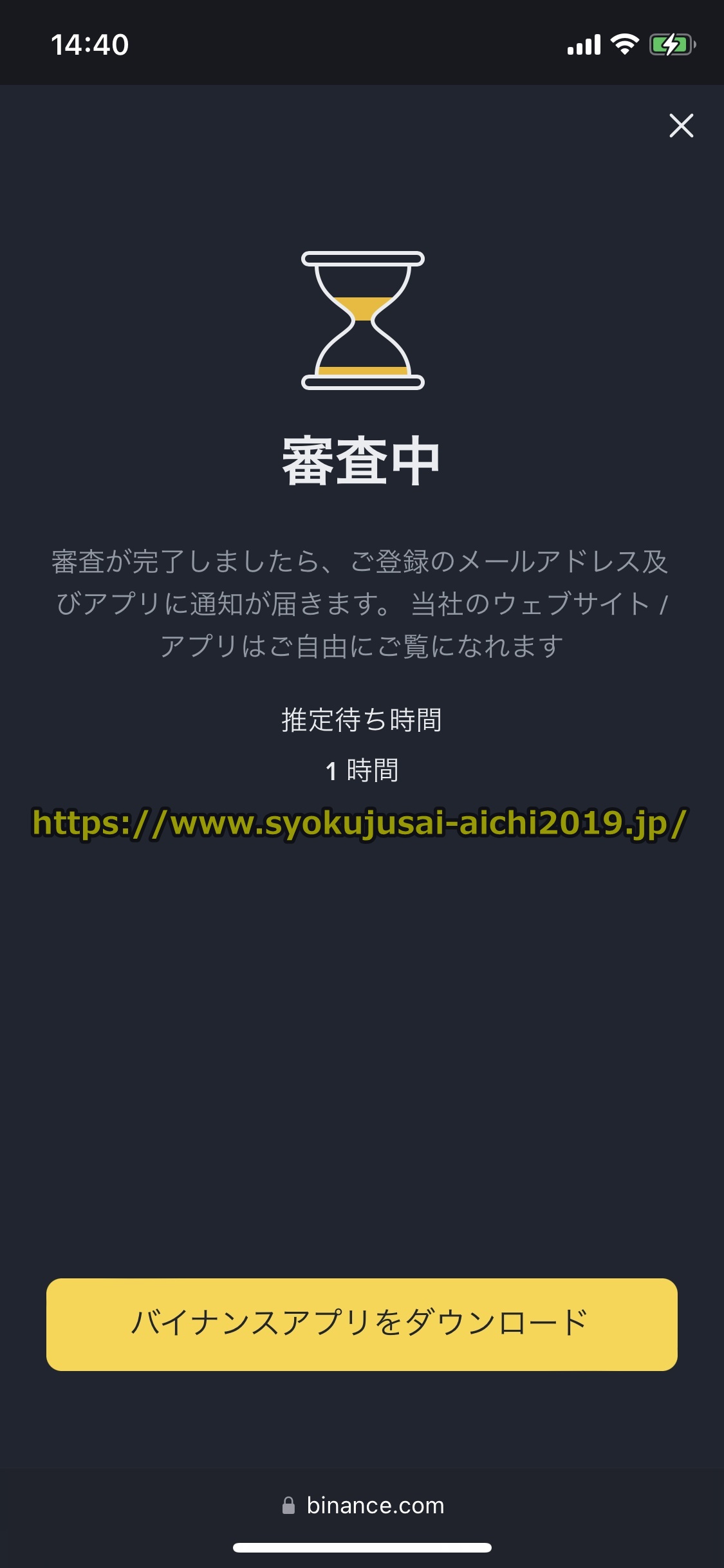 バイナンス