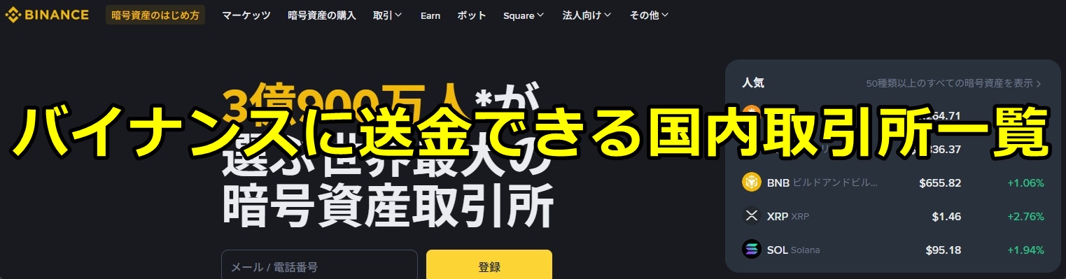バイナンス