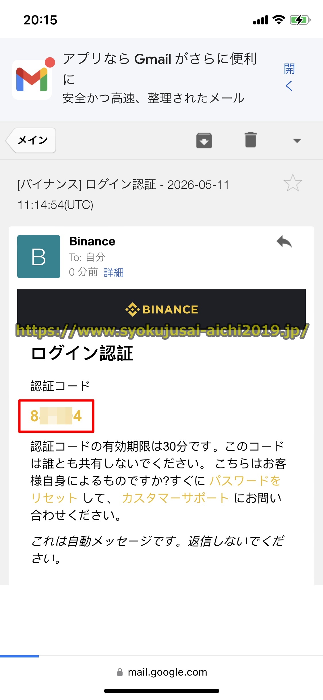 バイナンス