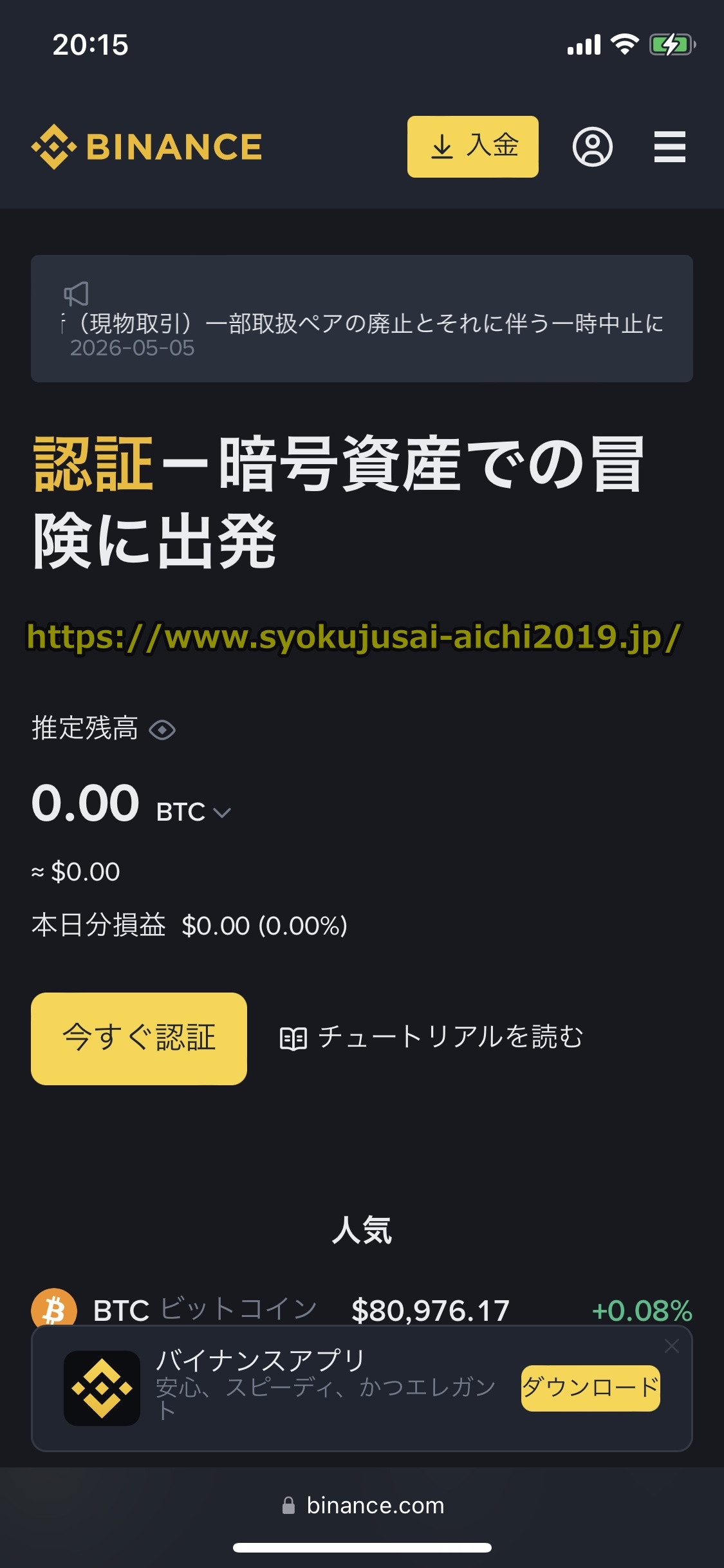 バイナンス