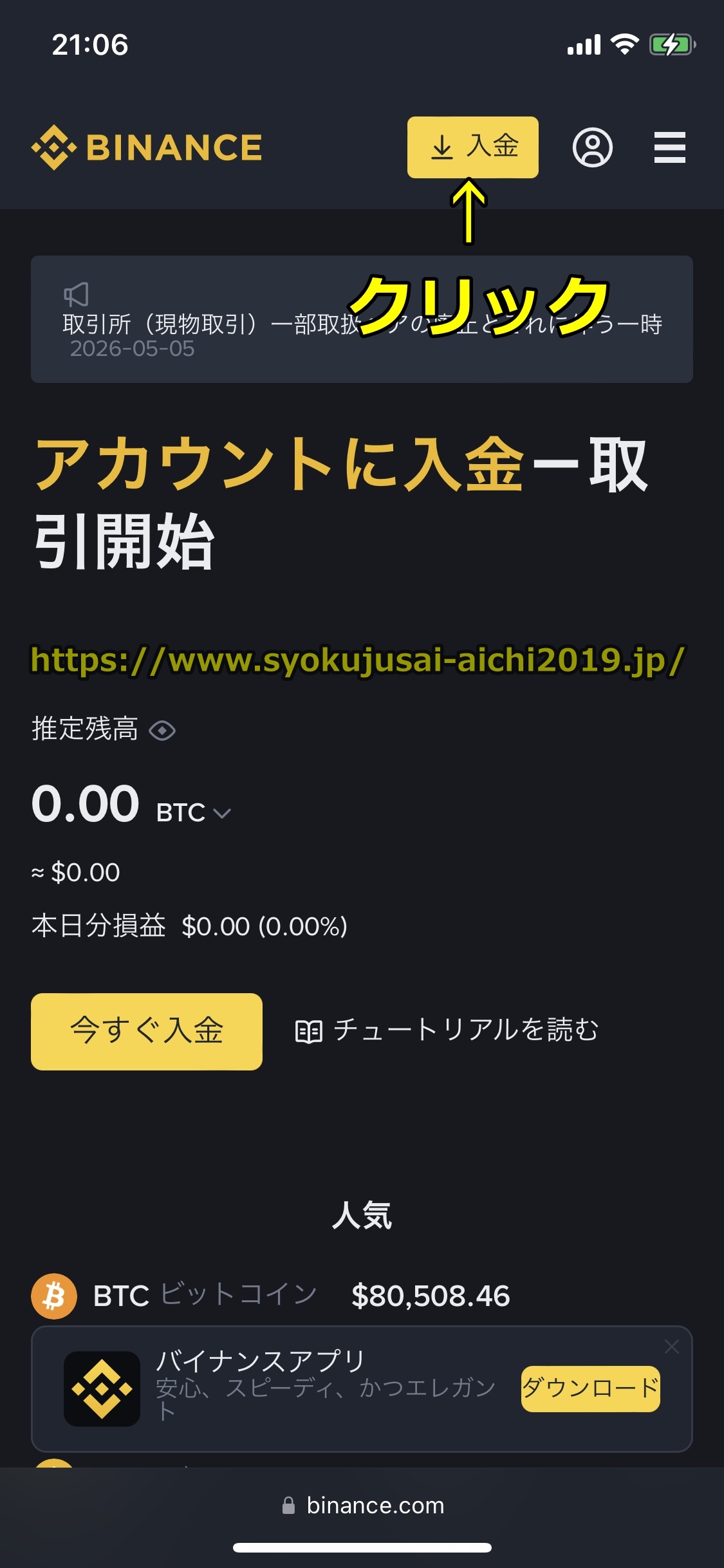 バイナンス