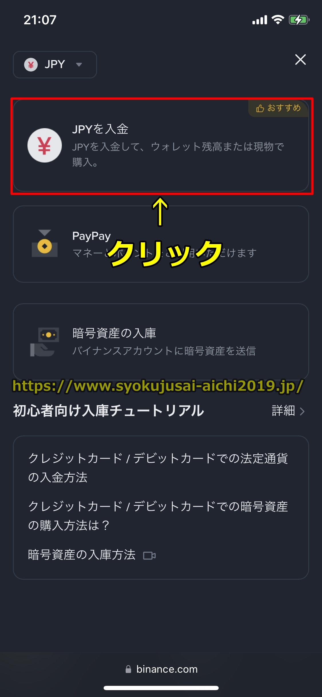 バイナンス