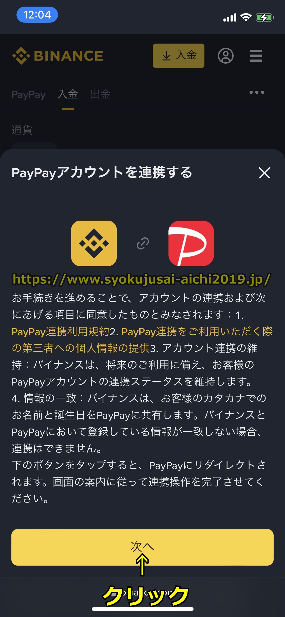 バイナンス
