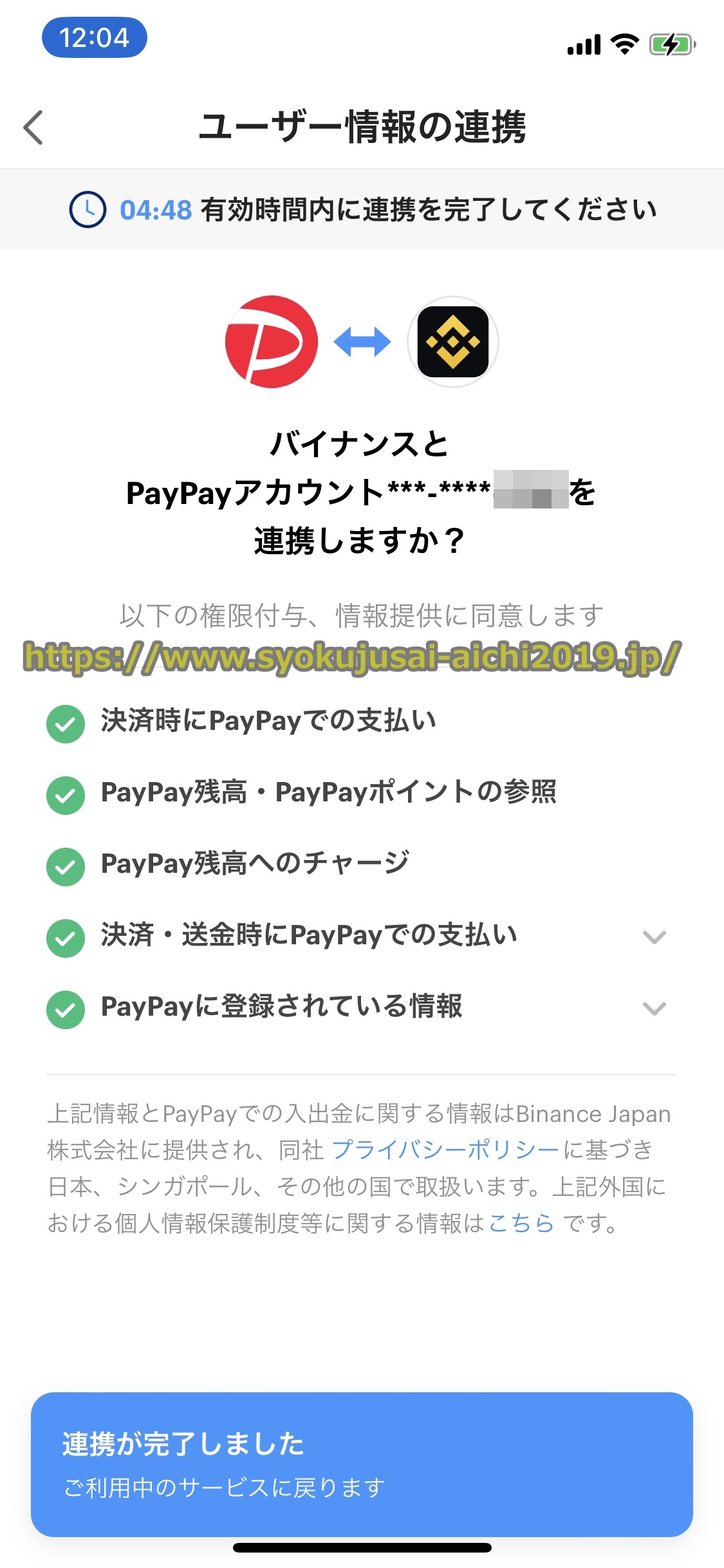 バイナンス