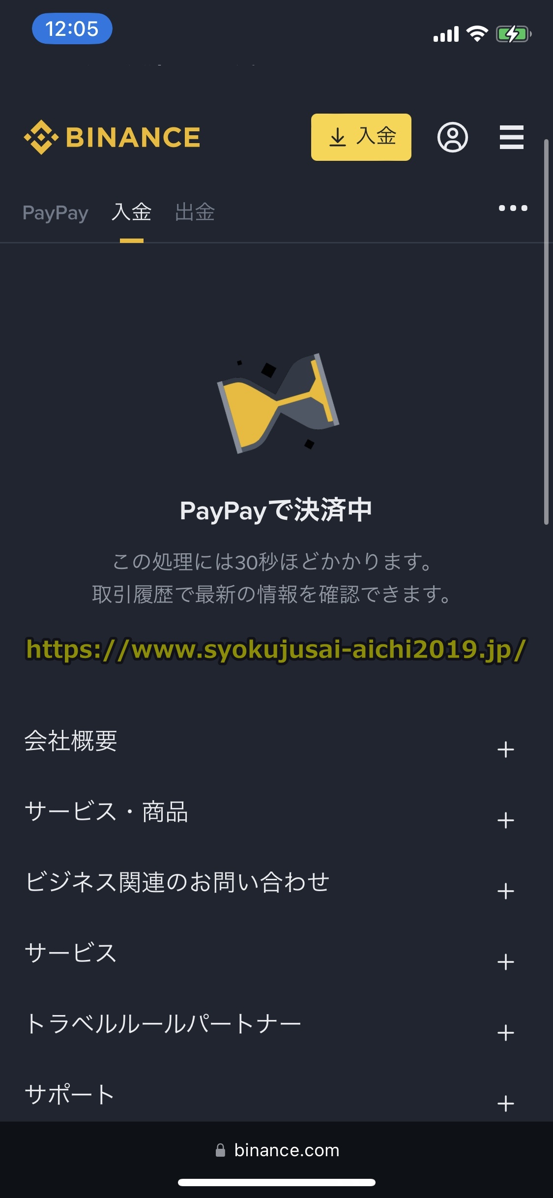 バイナンス