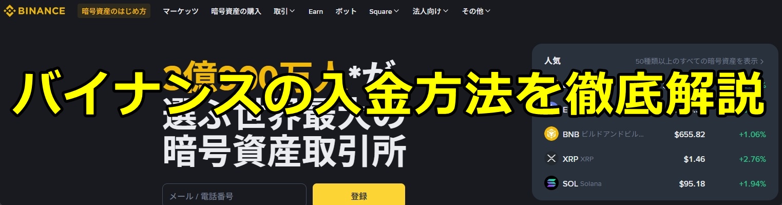 バイナンス