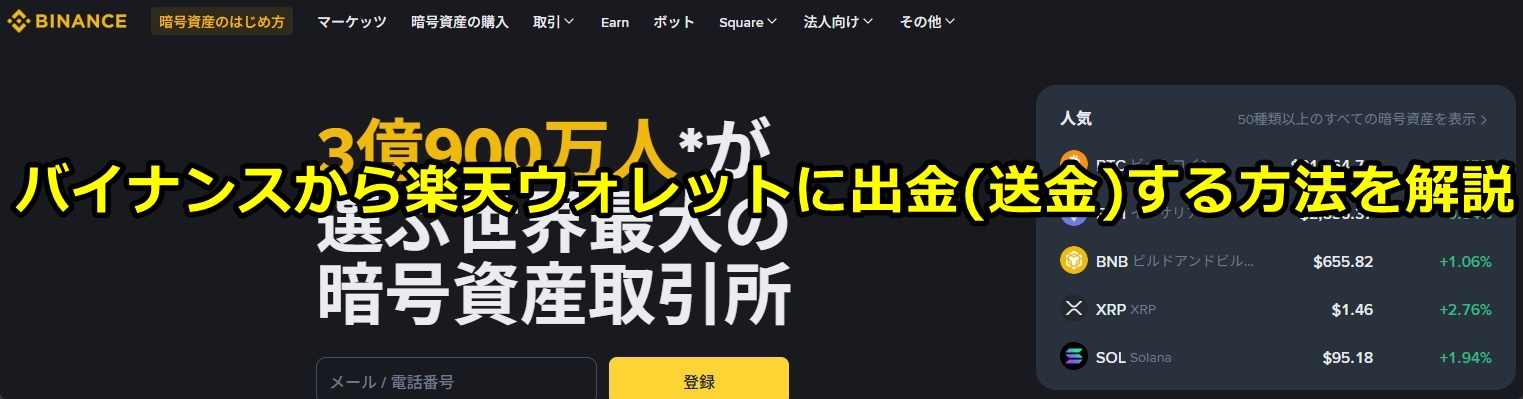 バイナンス