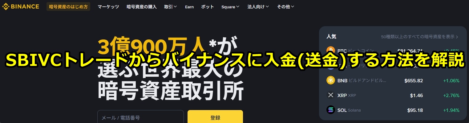 バイナンス