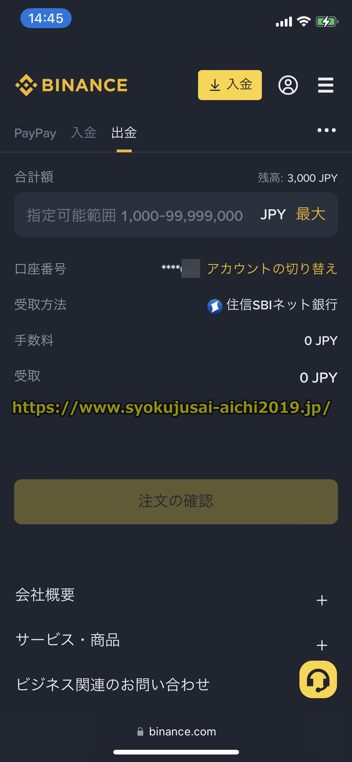 バイナンス