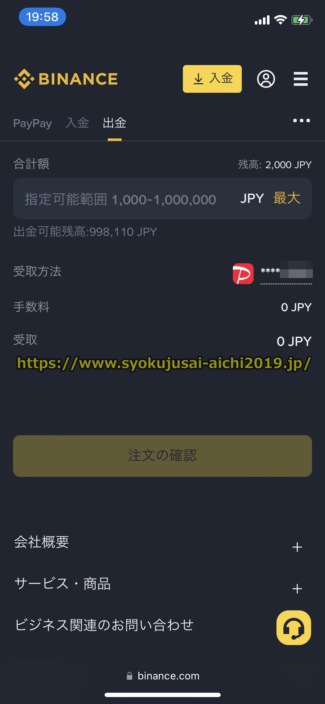 バイナンス