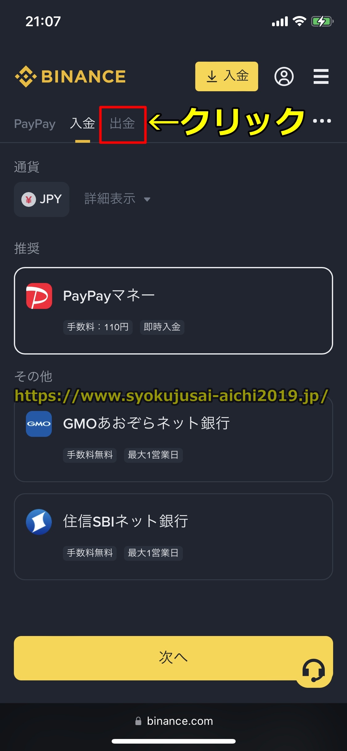 バイナンス