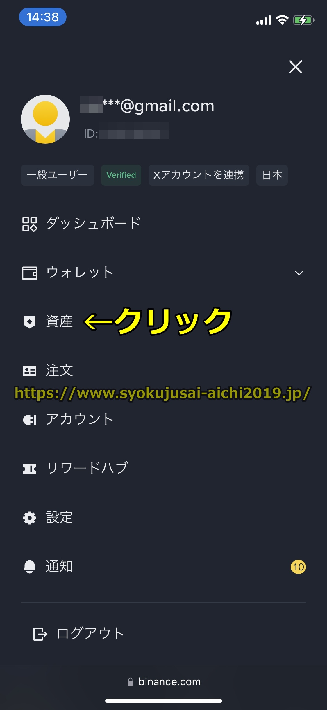 バイナンス