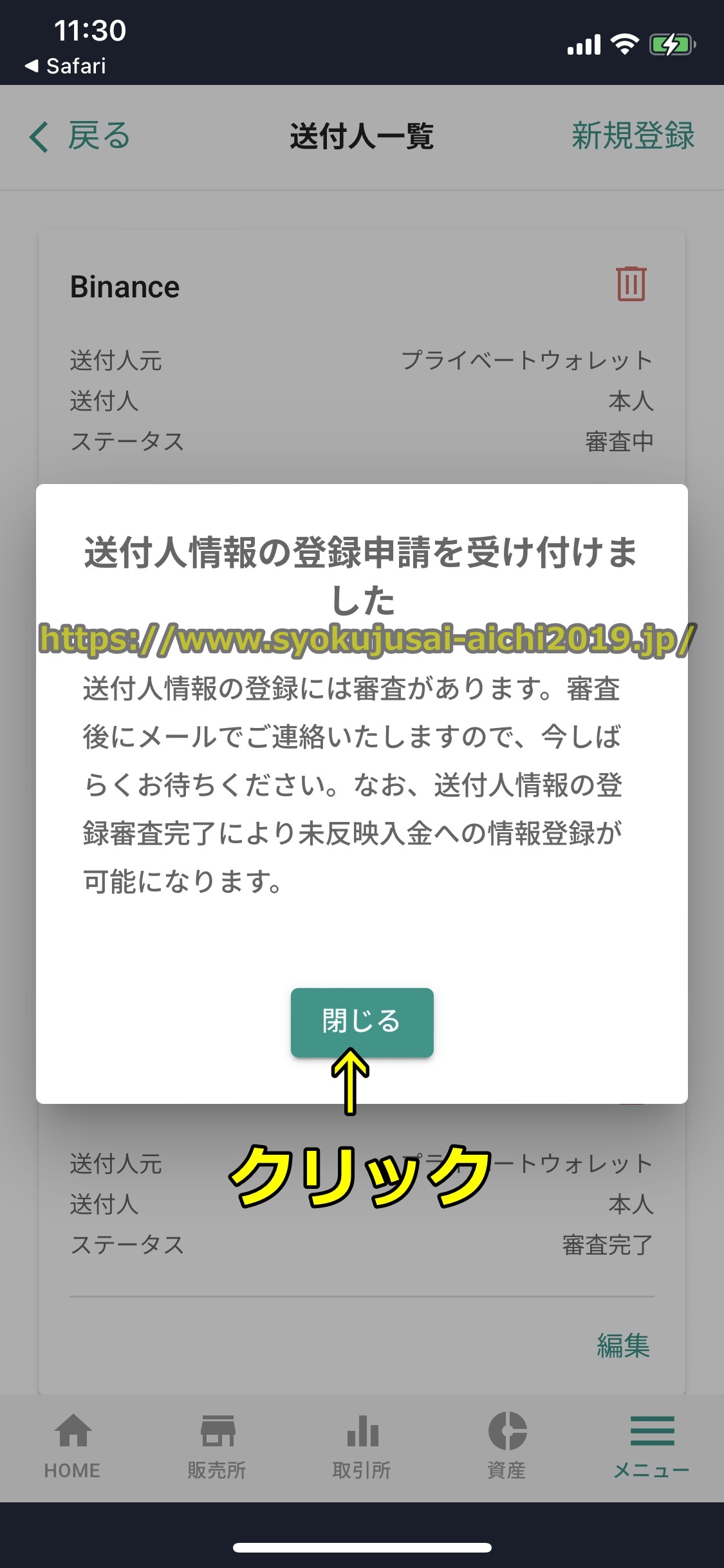 バイナンス