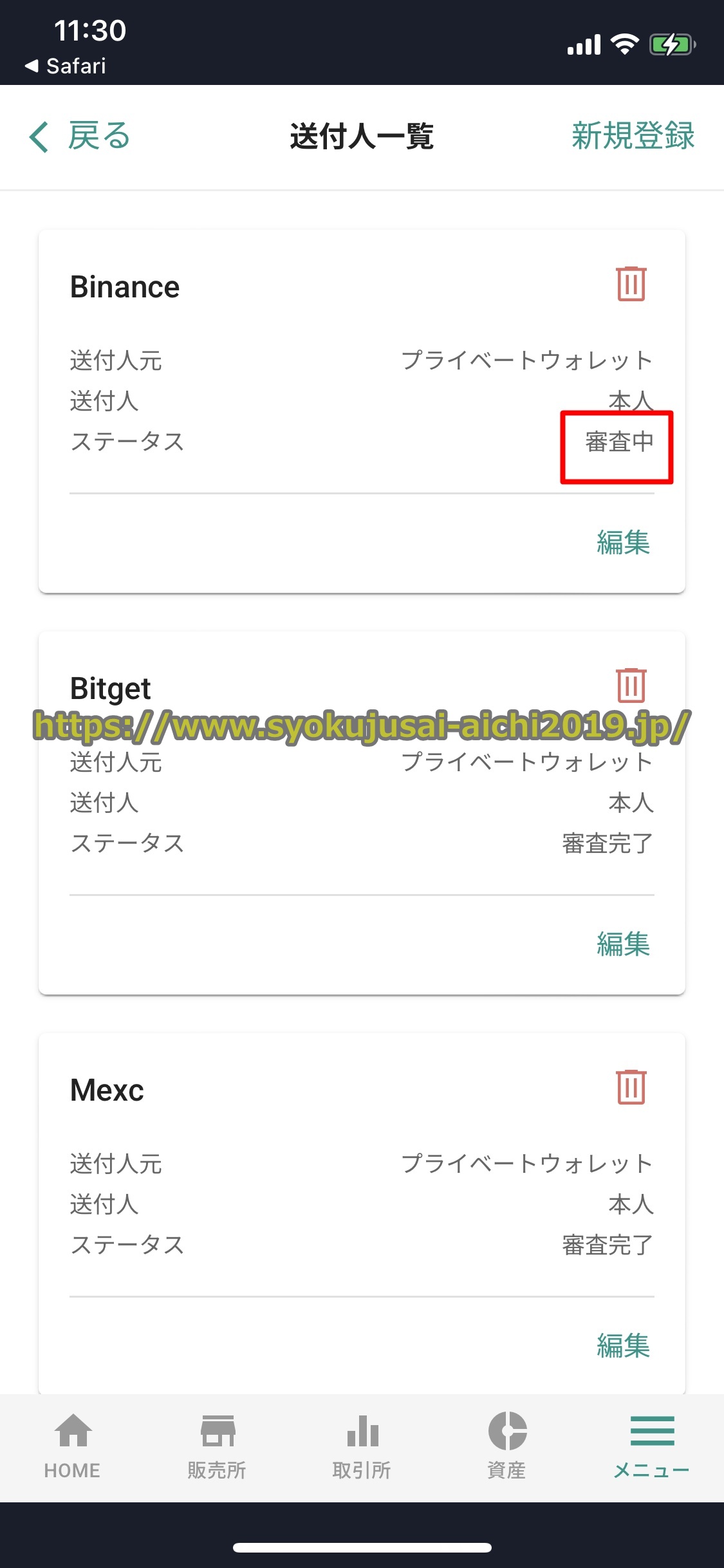 バイナンス