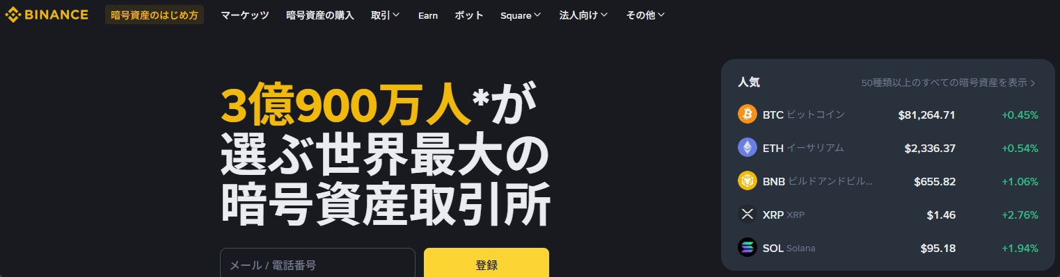バイナンス
