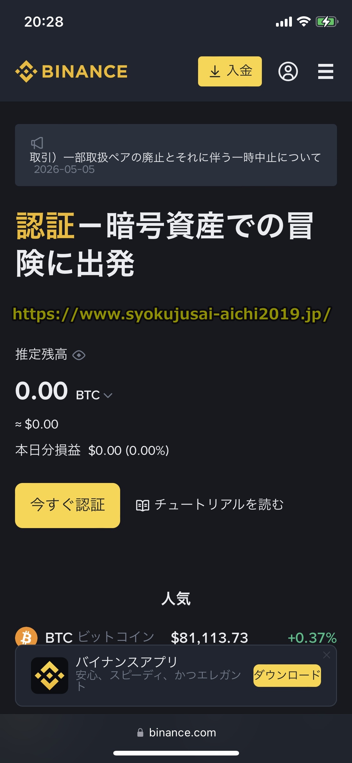 バイナンス