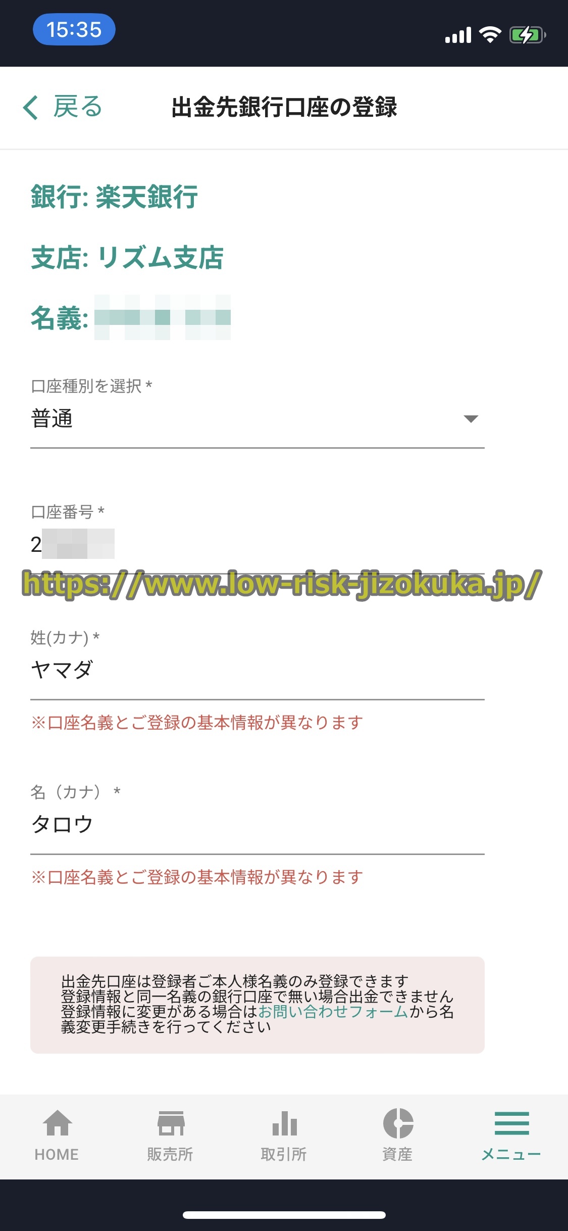 ビットバンク