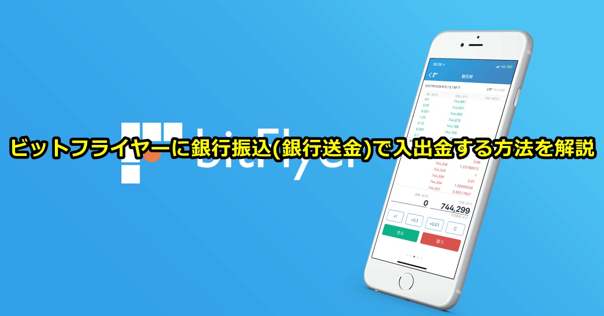 ビットフライヤー