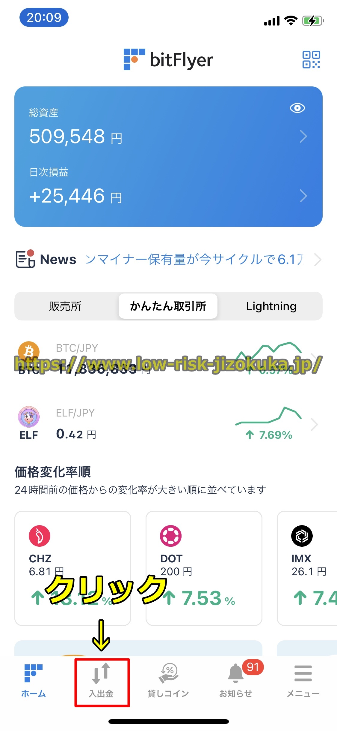 ビットフライヤー