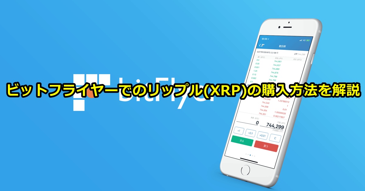 ビットフライヤー