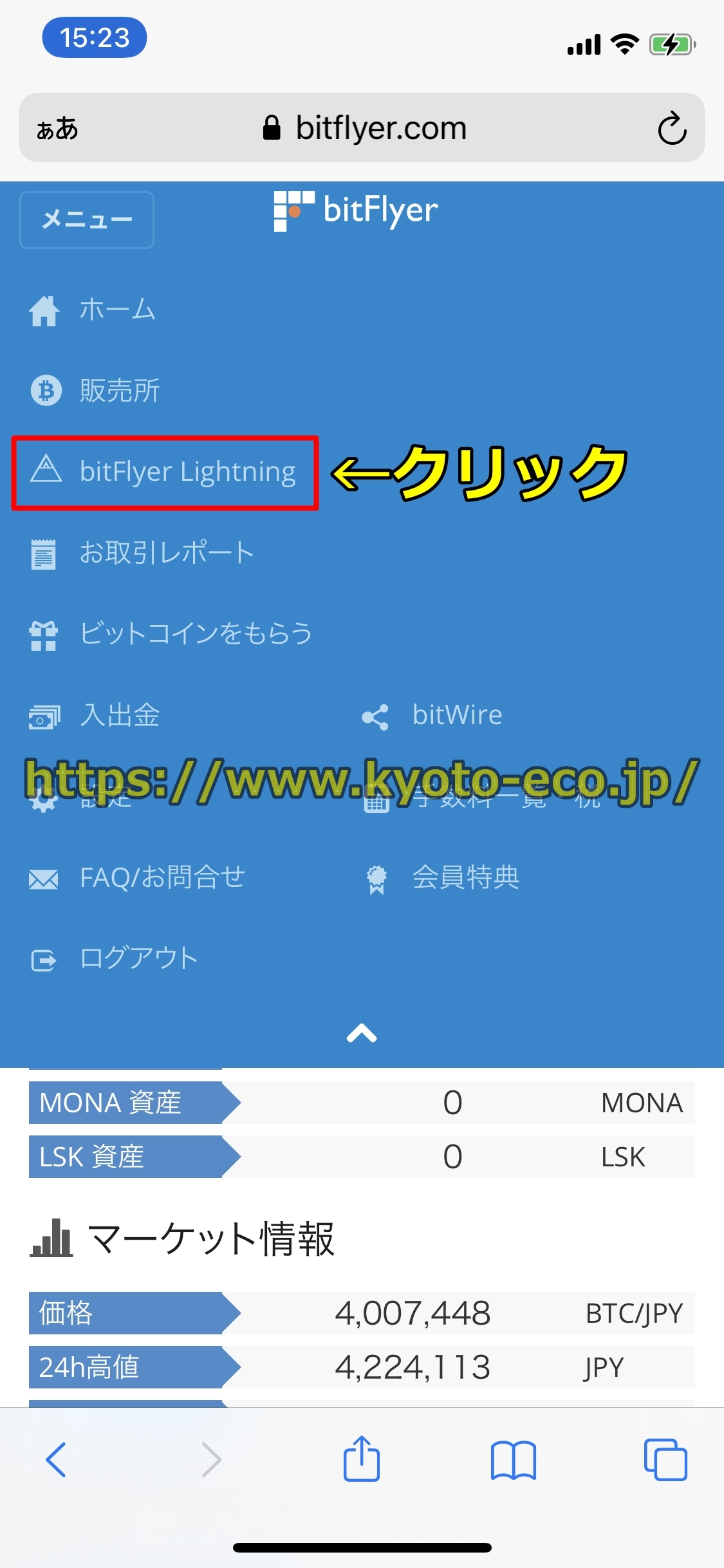 ビットフライヤー