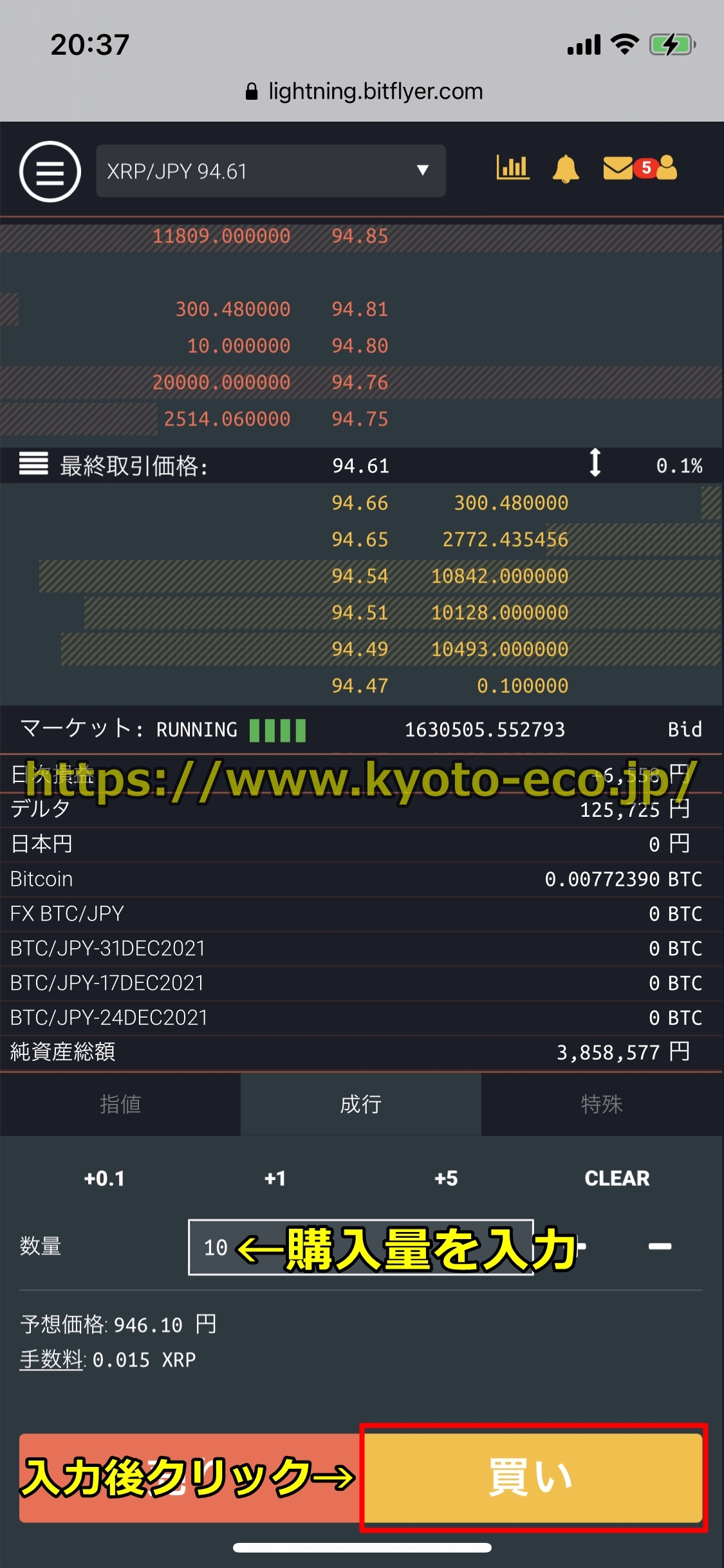 ビットフライヤー