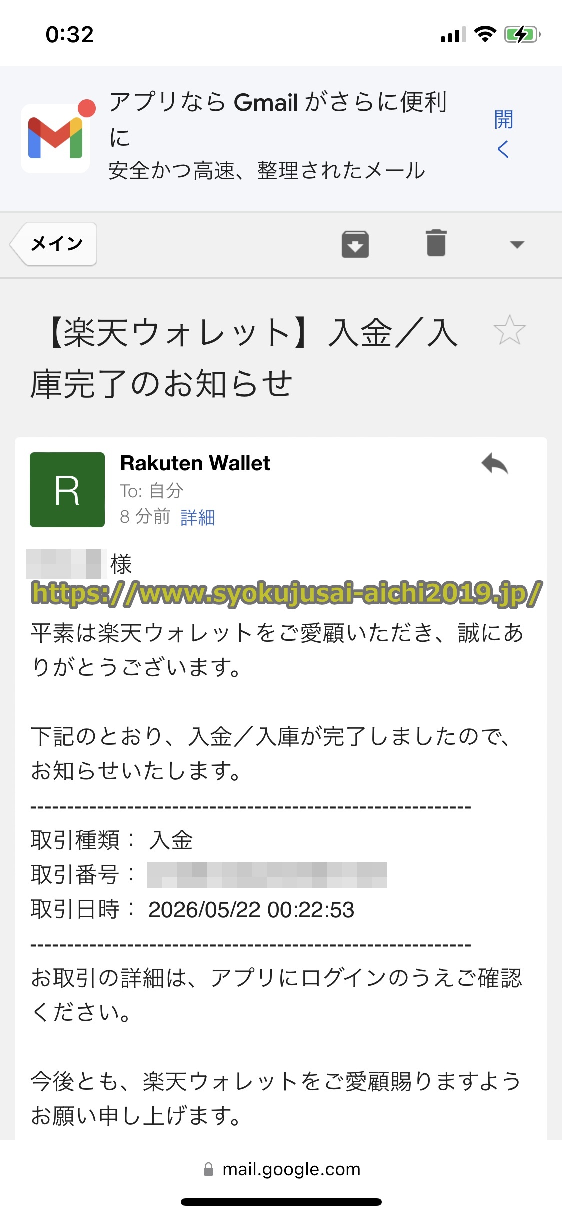 楽天ウォレット
