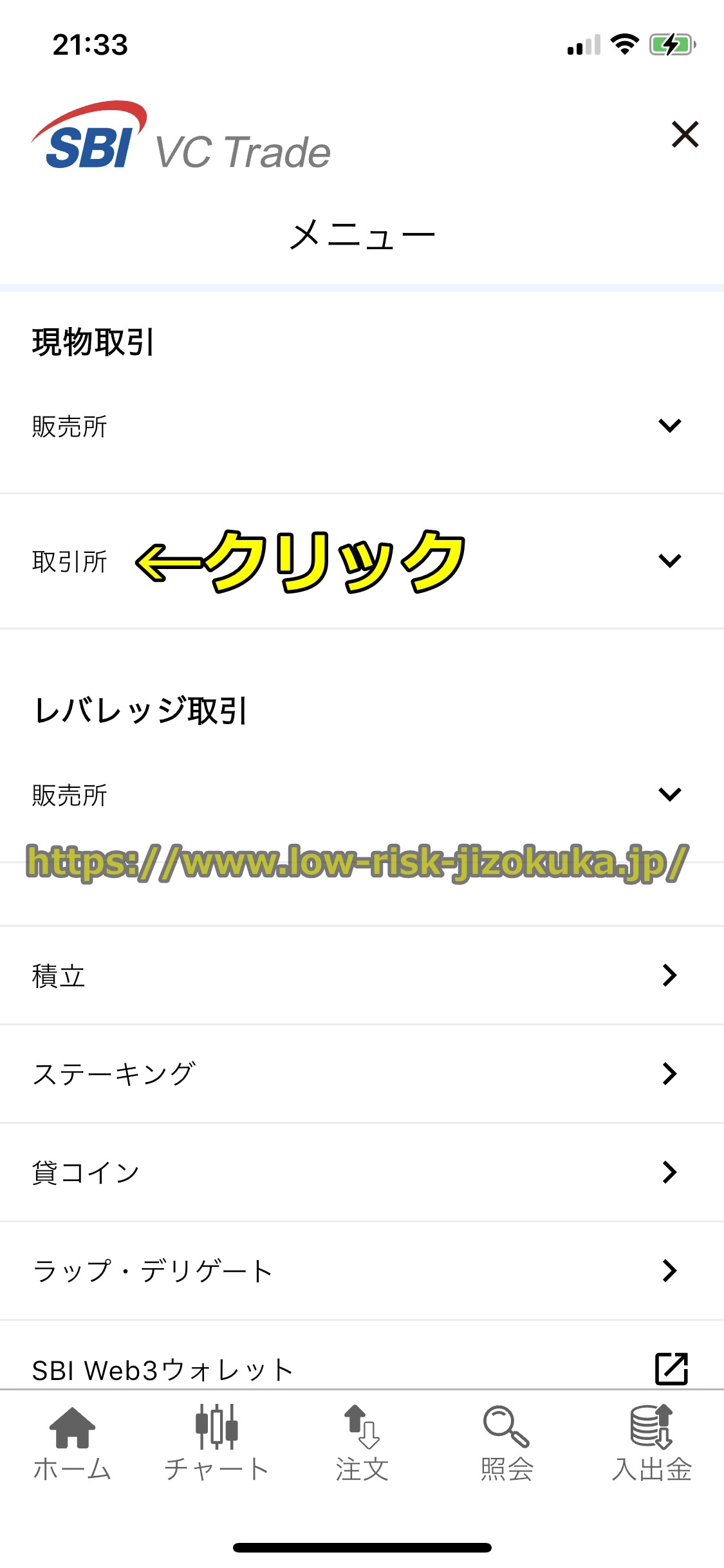 SBIVCトレード