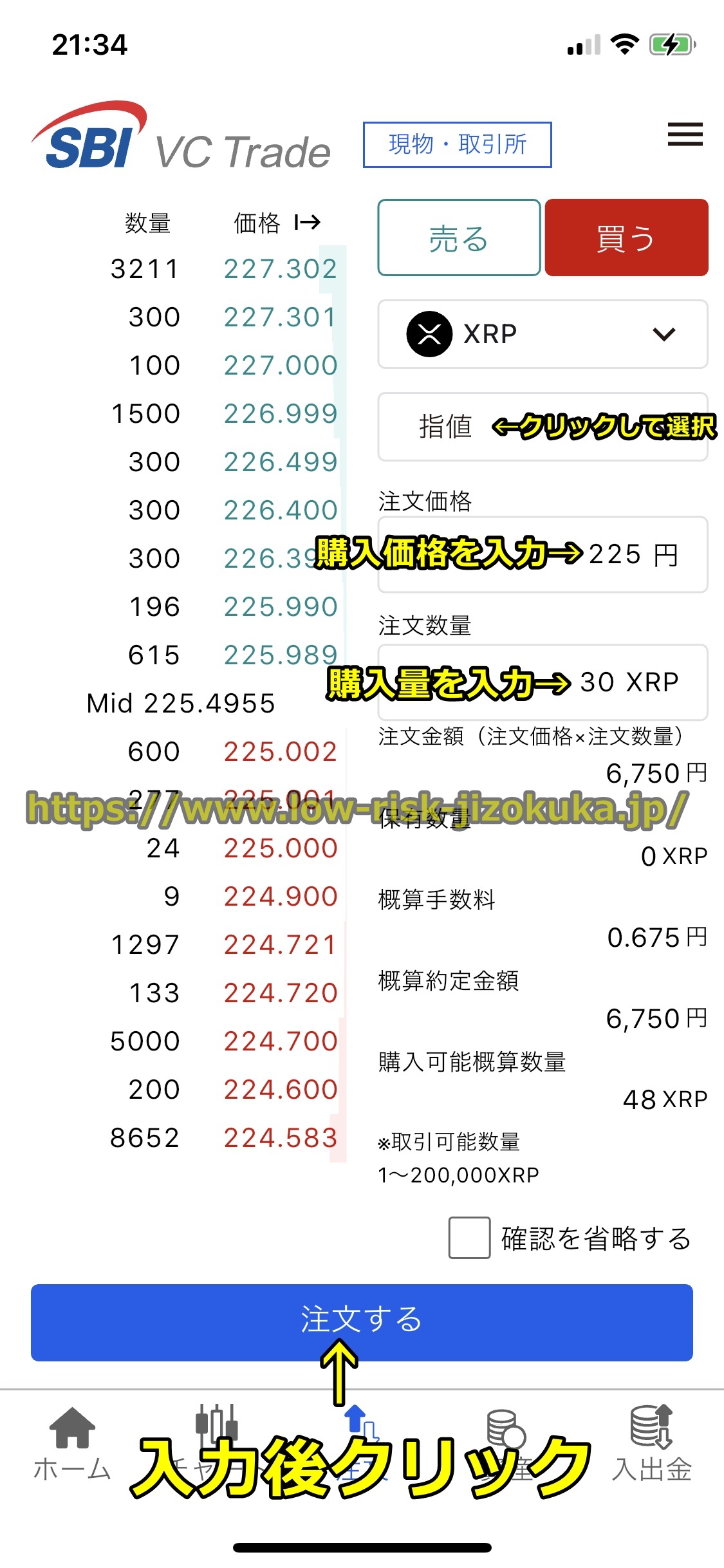 SBIVCトレード
