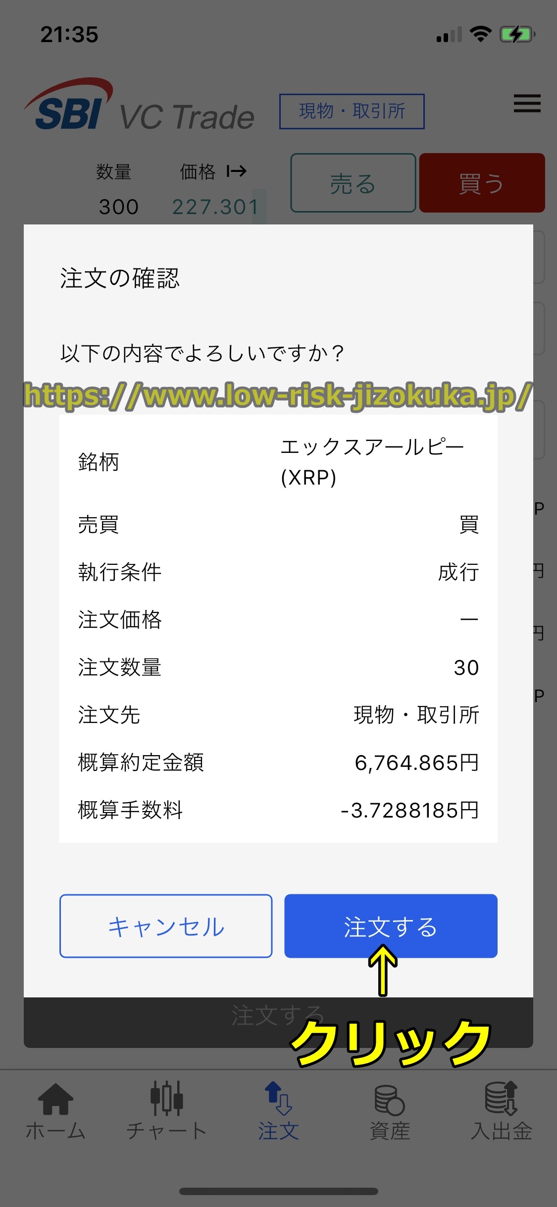 SBIVCトレード