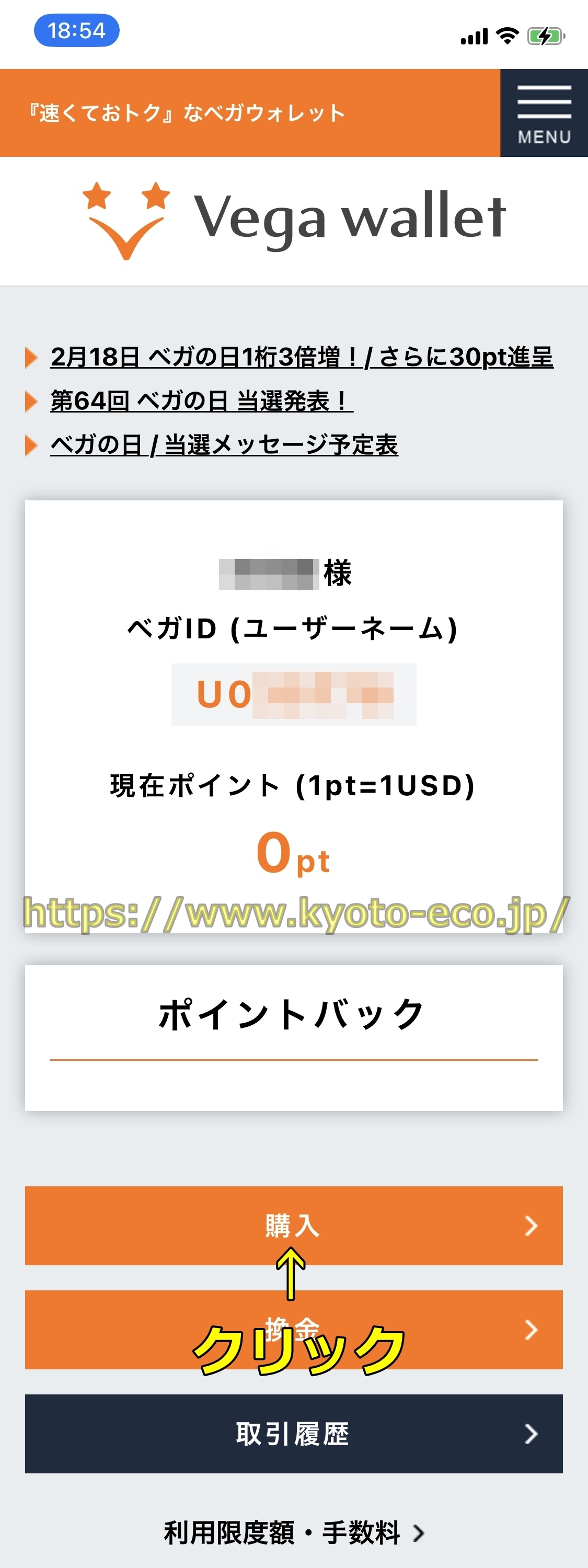 ベガウォレット